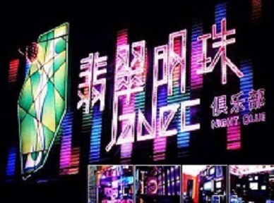 磴口哪里荤的KTV男模女漂亮多-翡翠明珠KTV好玩会所体验