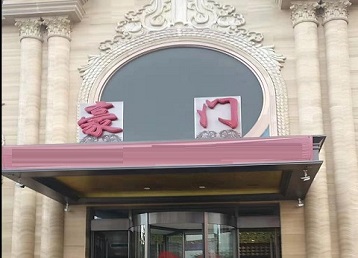 磴口哪个KTV少爷最好玩-豪门国际KTV消费少爷服务点评